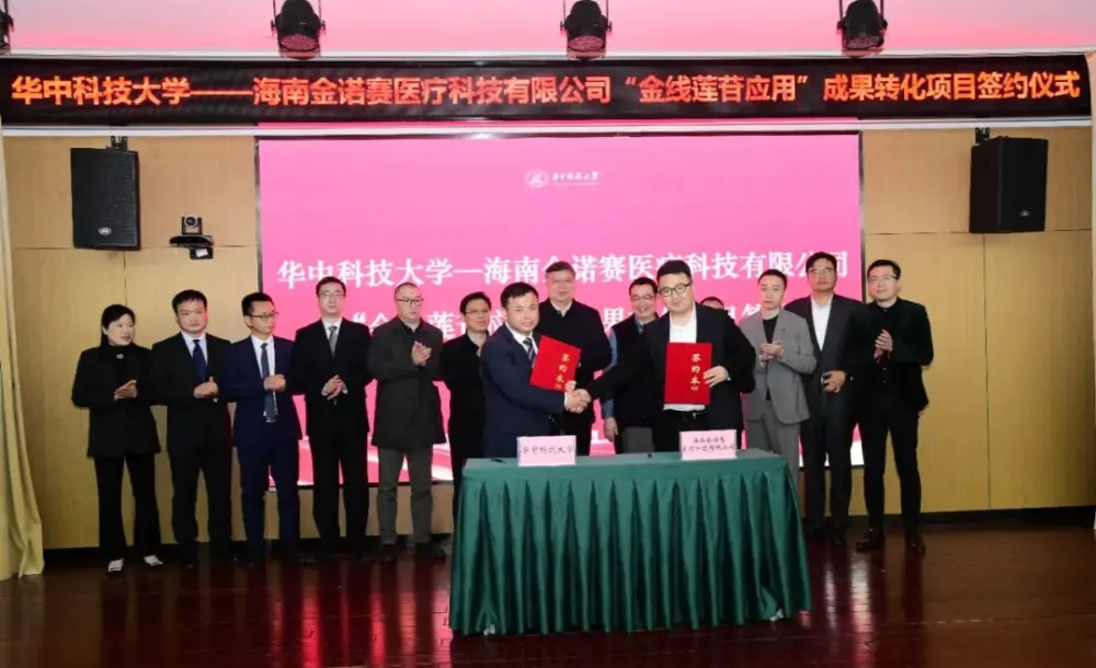 La Universidad de Ciencia y Tecnología de Huazhong otorga licencias para logros de aplicación de kinsenósido por 240 millones de RMB
